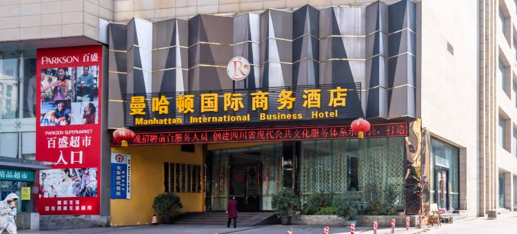 攀枝花曼哈顿国际商务酒店图片