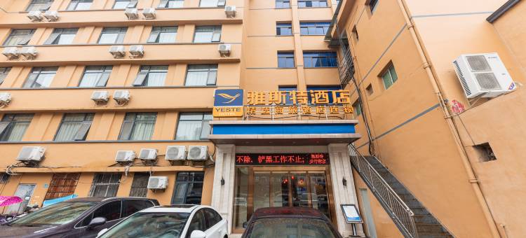 雅斯特酒店(随州解放路步行街店)图片