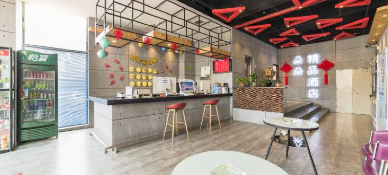 朵朵精品酒店(廊坊北华航天工业高铁站店)图片