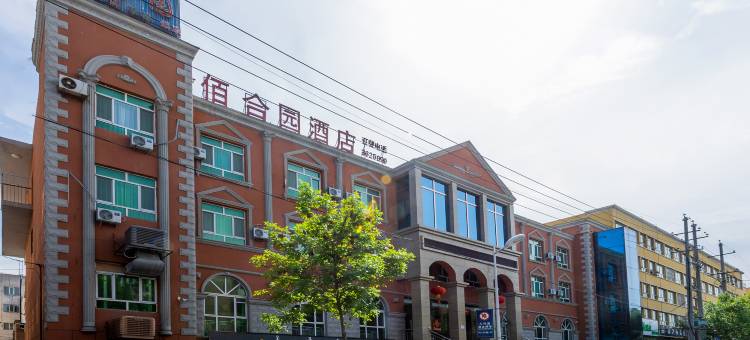 察布查尔佰合园酒店图片