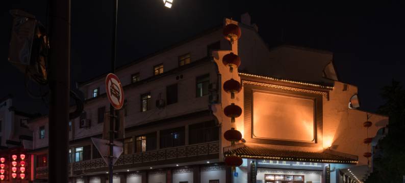 清沐酒店(南京夫子庙长乐坊店)图片