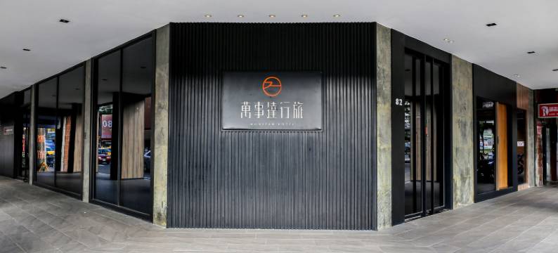 台北万事达行旅图片