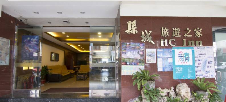 县城旅游之家图片