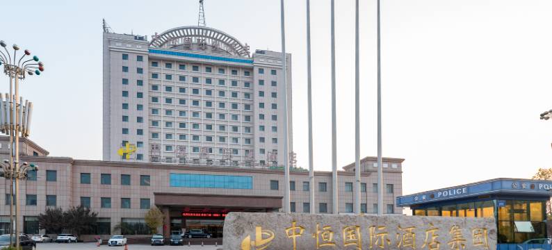 潍坊中恒国际大酒店图片