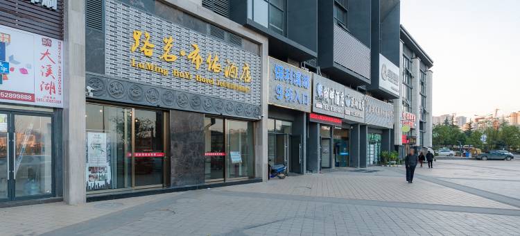 贵阳路茗布依酒店(花溪区政务中心花溪公园店)图片