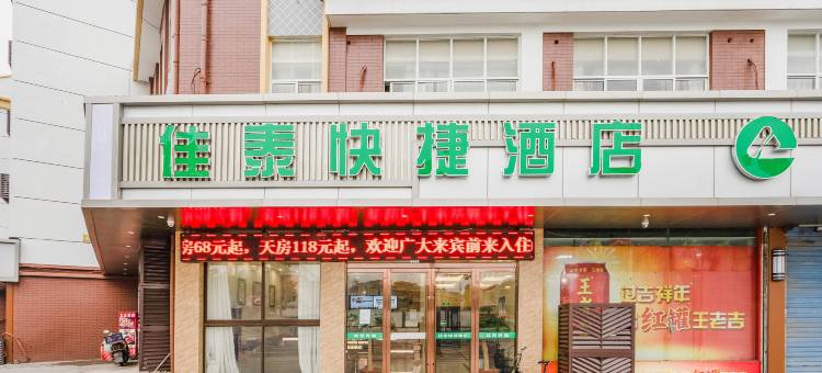 嘉兴佳泰快捷酒店图片