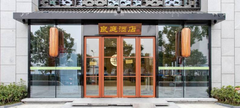 合肥良庭酒店(高铁南站罍街店)图片