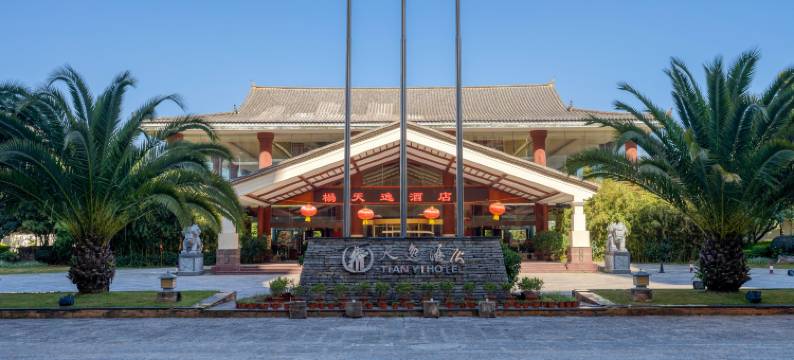 石屏天逸酒店图片