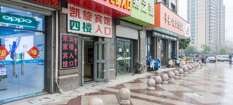 凯旋宾馆(南京铁道职业技术学院明发城市广场店)图片