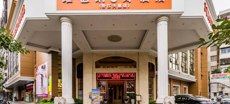 维也纳3好酒店(茂名沿江大厦店)图片