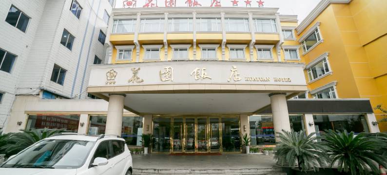 中江花园饭店图片