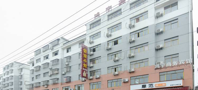 咸宁鸿宇商务宾馆图片
