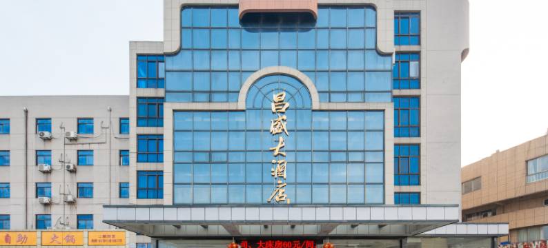 常州昌盛大酒店图片