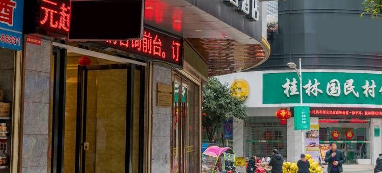 素柏·云酒店(资源汽车总站店)图片
