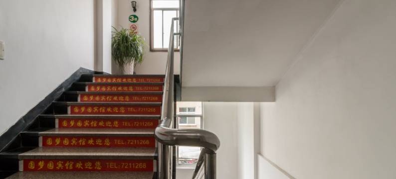 龙泉圆梦园宾馆图片