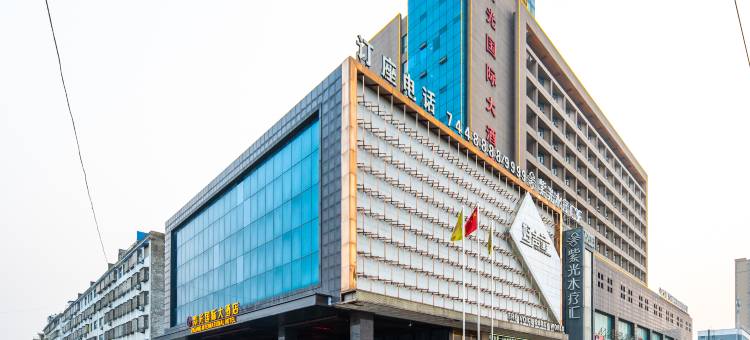 涡阳紫光国际大酒店(县政府店)图片