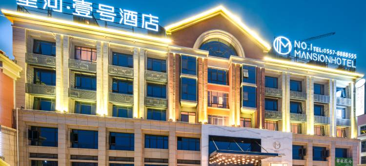 砀山星河·壹号酒店(万达店)图片