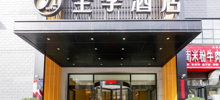全季酒店(郑州航海西路探十里店)图片