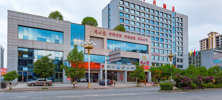 贞丰同心大酒店图片