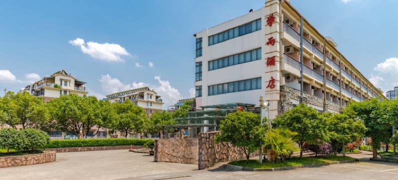 黄山学而会议中心酒店图片