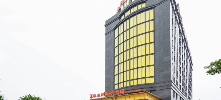 维也纳国际酒店(温州机场滨海园区店)图片