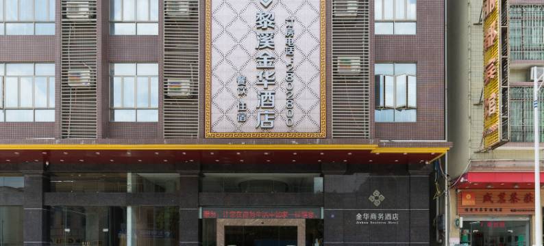 英德黎溪金华酒店图片