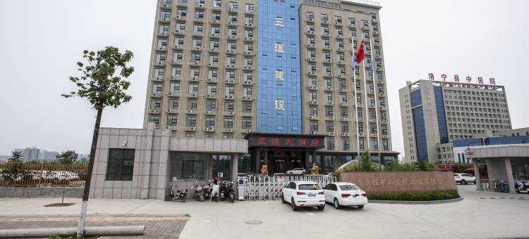 洛宁三谊建设大酒店图片