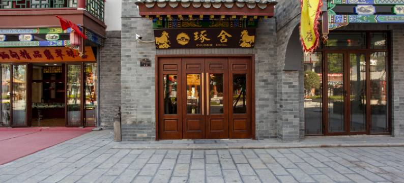 驻马店琢舍民宿图片