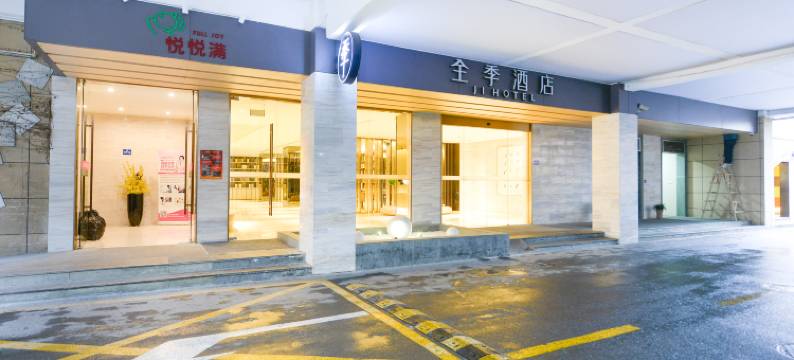 全季酒店(上海殷高路地铁站店)图片
