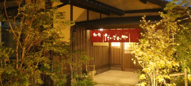 Inn - Daikon图片