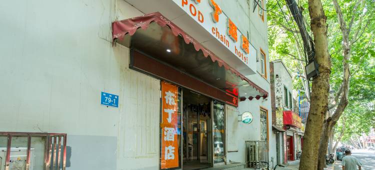 布丁酒店(济南火车站省立医院店)图片