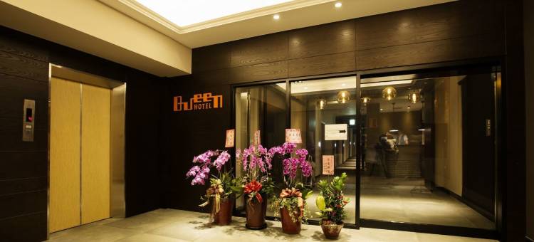 皇后旅店(台北二馆)图片