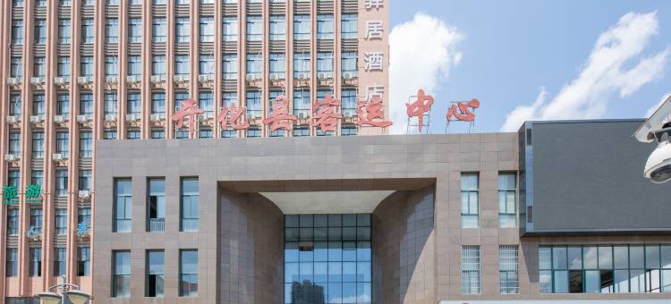 如家派柏云酒店(开化根博园汽车南站店)图片