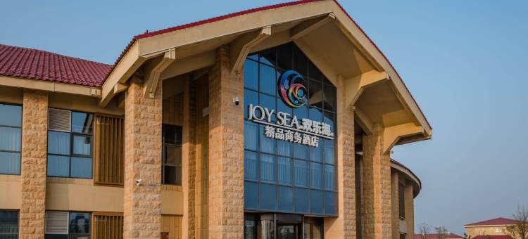 潍坊欢乐海精品商务酒店图片