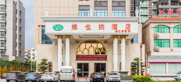 维也纳酒店(韶关曲江顺璟店)图片