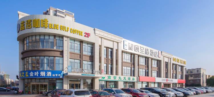 和颐至格酒店(南京六合区政府龙池地铁站店)图片