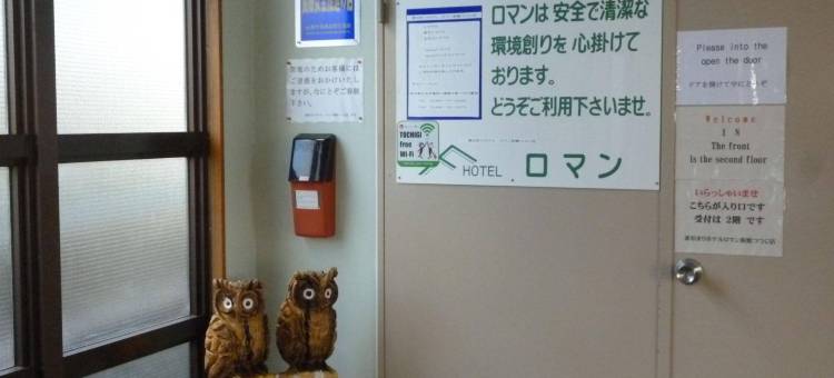 罗马杜鹃素泊酒店(Sudomari Hotel Roman Tsutsuji)图片