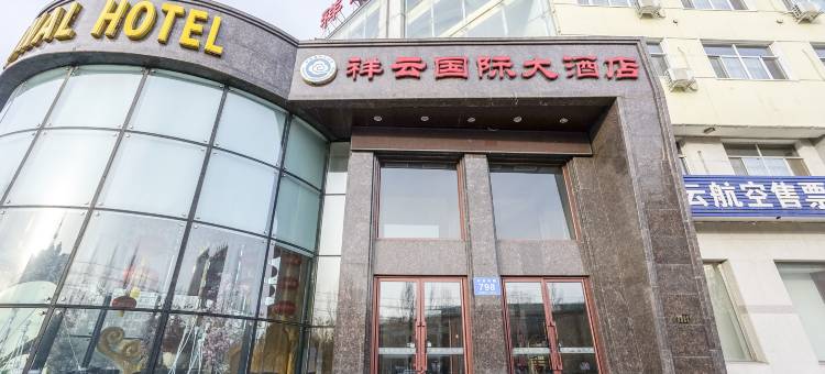 佳木斯祥云国际大酒店图片