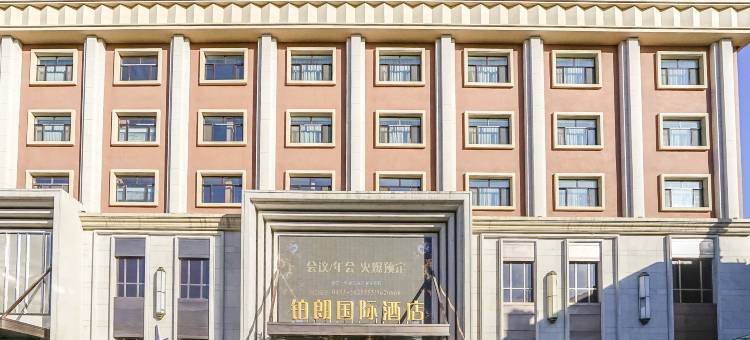 铂朗国际酒店(牡丹江火车站肿瘤医院店)图片