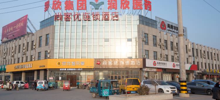 尚客优酒店(高唐东兴路店)图片