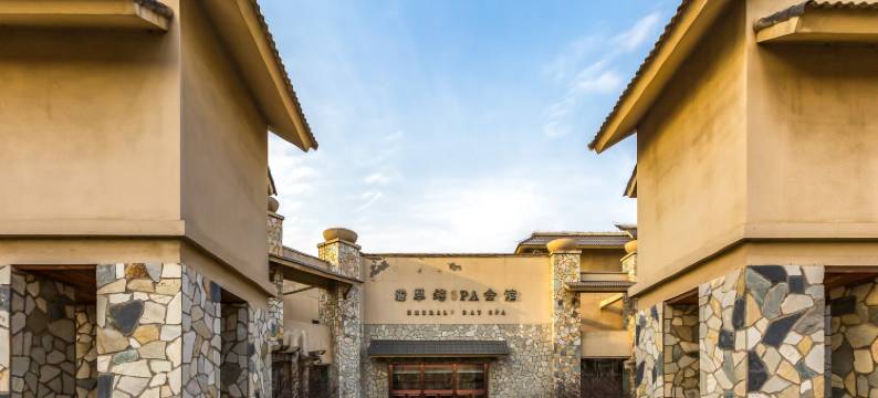 北京九华山庄贵宾楼翡翠湾SPA会馆图片