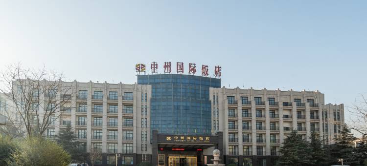 内黄中州国际饭店图片