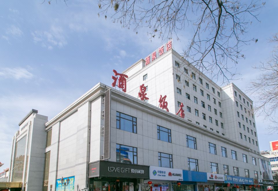 酒泉饭店外景图