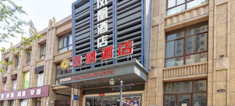 安义凤凰酒店(南昌职业大学店)图片