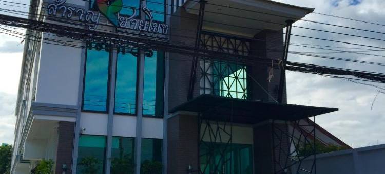 萨姆兰查孔酒店(Samranchaykhong Hotel)图片