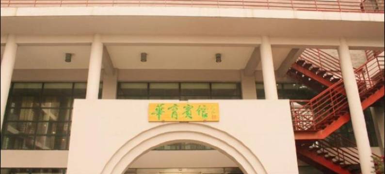 华育宾馆(北京王府井故宫店)图片