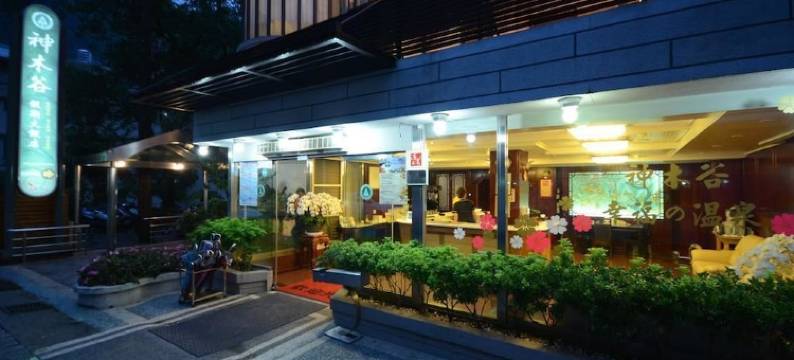 台中谷关神木谷假期大饭店图片