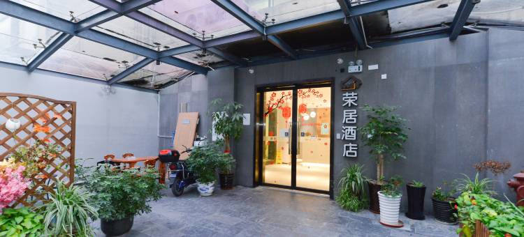 荣居酒店(徐汇龙华滨江店)图片