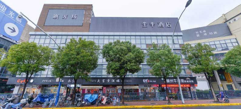 全季酒店(上海殷高路地铁站店)图片