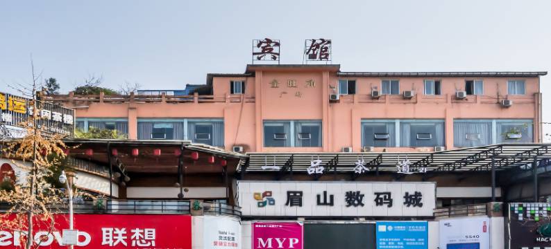 眉山金旺角宾馆图片